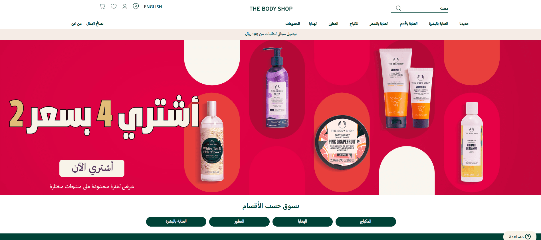 The Body Shop